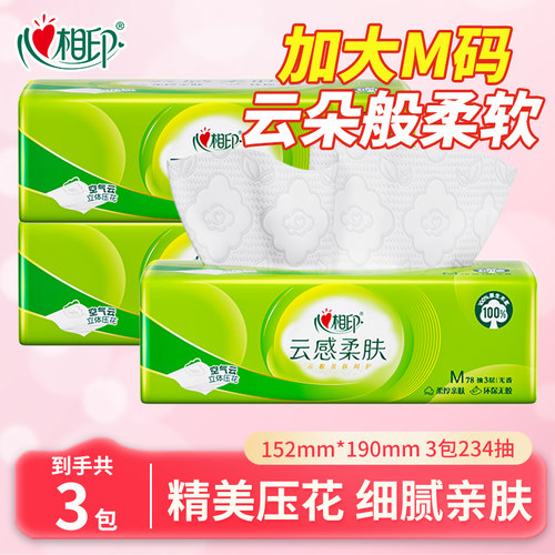 心相印抽纸云感柔肤3层加厚M码家用餐巾纸面巾纸擦手纸加大码纸巾