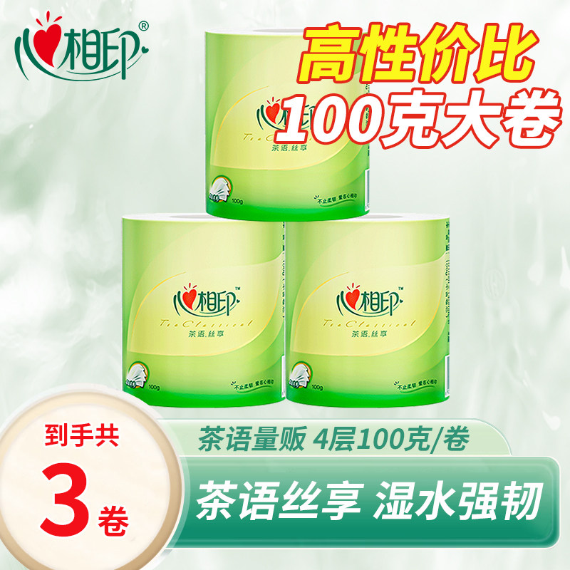 心相印茶语系列卷筒纸4层卷纸卫生纸巾20卷加厚100g有芯卷纸家用