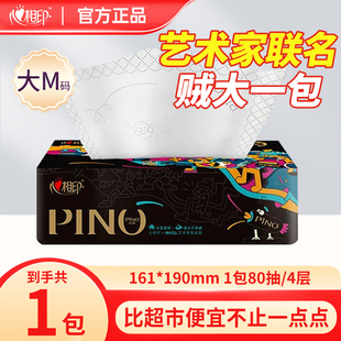心相印品诺抽纸联名纸巾4层80抽M码 餐巾纸抽面巾纸卫生纸家用厕纸