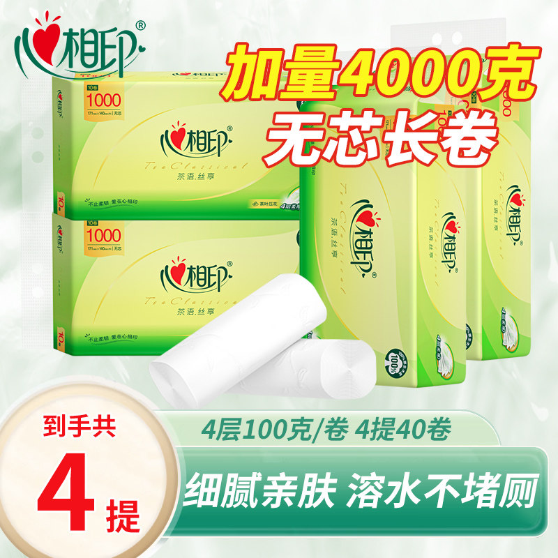 心相印优选系列卫生纸卷纸大号四层加厚1000克无芯卷厕纸擦手纸纸