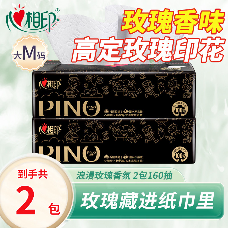 心相印纸巾品诺心上玫瑰香氛浪漫印花抽纸面巾纸餐巾纸4层80抽