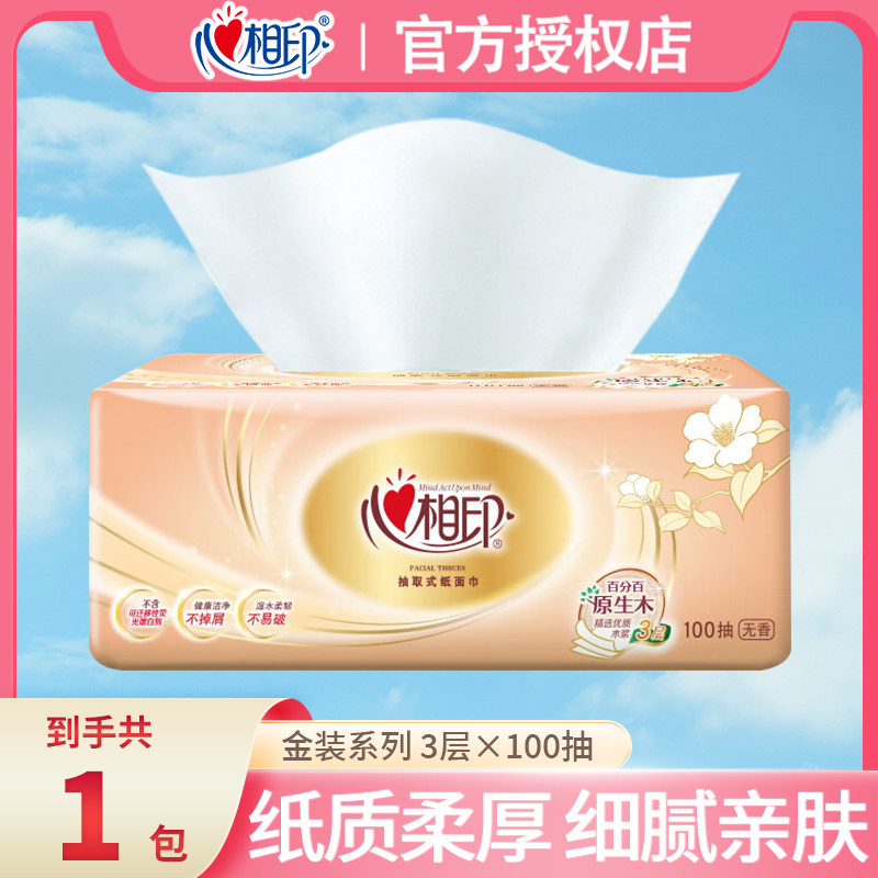 88VIP 2元包邮2.01元包邮小商品心相印抽纸纸巾面巾纸家用卫生纸A