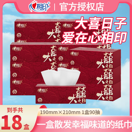 心相印抽纸婚庆款3层90抽大盒