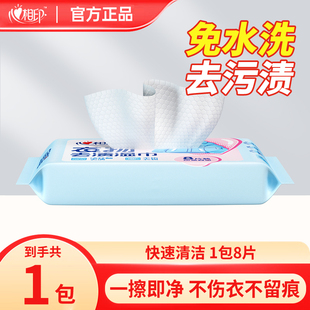 心相印衣物去渍羽绒服清洁湿巾免洗强力去油污便携湿纸巾干洗专用