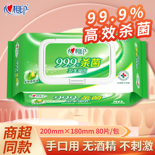 心相印湿巾99.9%杀菌卫生湿纸巾80片 湿巾纸 12包无酒精便捷抽取式