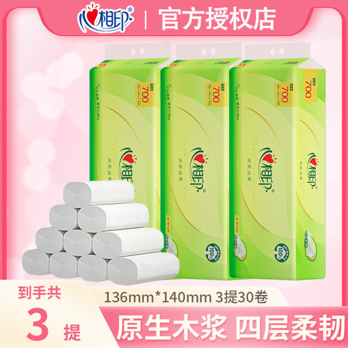 心相印无芯卷纸700克足量四层厚