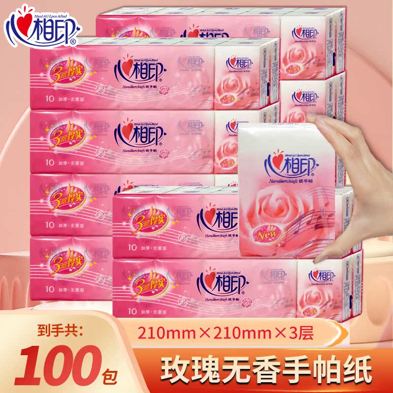 心相印手帕纸迷你小包3条30包