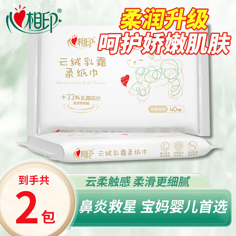 心相印抽纸乳霜纸柔纸巾保湿云柔巾敏感肌鼻子敏感婴儿亲肤卫生纸