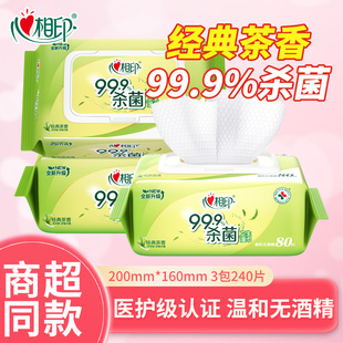 心相印卫生湿巾无酒精不刺激茶香杀菌率99.9%消毒擦手带盖锁水份