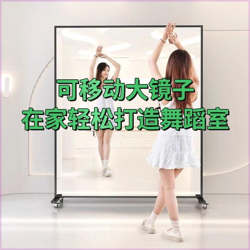 舞蹈全身镜练舞瑜伽健身落地大镜子可移动家用落地全身镜万象轮镜