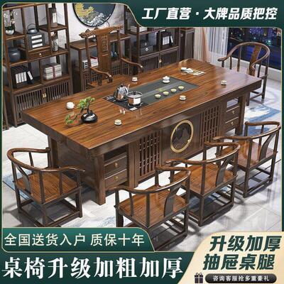 实木大板茶桌桌椅组合家用功夫茶几办公室中式茶台一体一整套泡茶