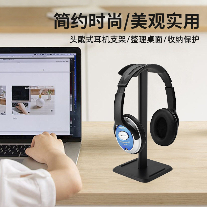头戴式铝合金耳机支架挂
