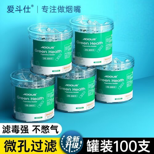 爱斗仕一次性烟嘴过滤器香烟过滤嘴粗细通用吸烟抽烟净烟男士烟具