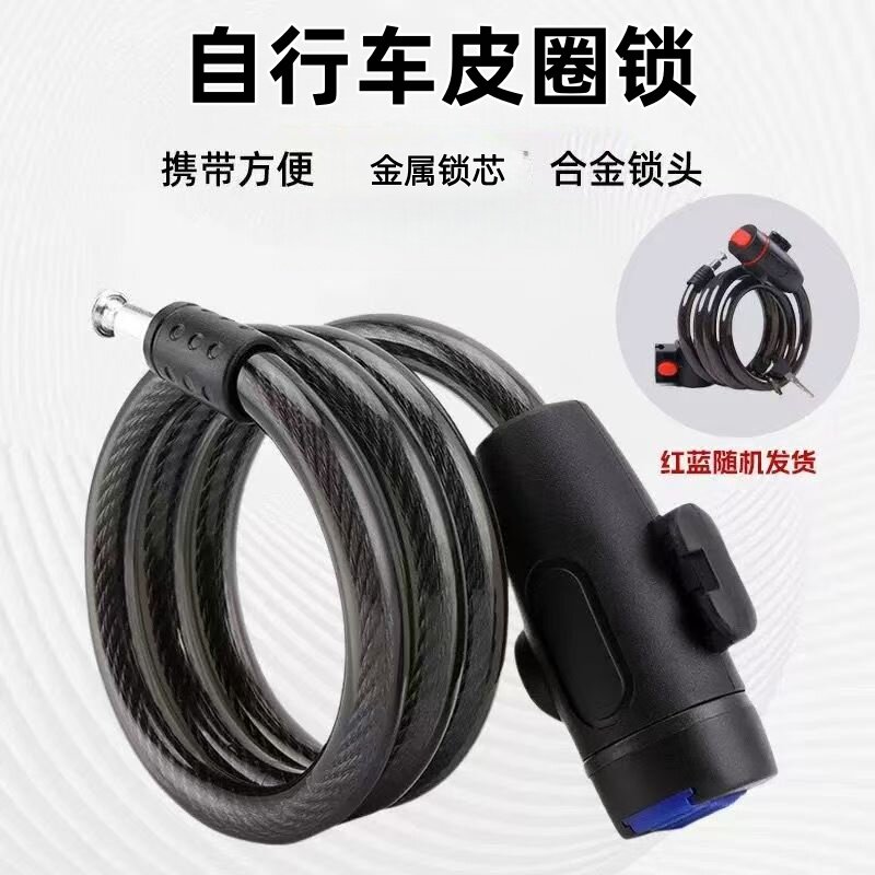 自行车锁铁丝锁链条锁便携式电动车锁圈锁儿童单车锁山地车皮圈锁