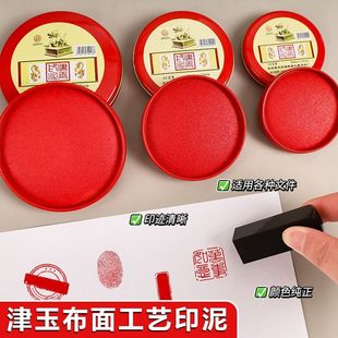 印泥印台红色印章清晰工艺速干印章泥盖章财务合同按手印红印泥盒