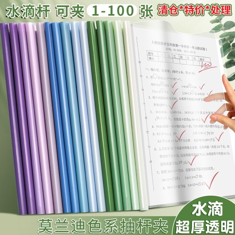 抽杆夹A4透明加厚资料夹大容量水滴杆拉杆夹试卷夹抽杆文件夹