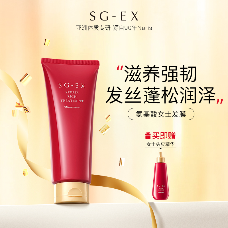 sgex日本改善毛躁修复干枯护发素