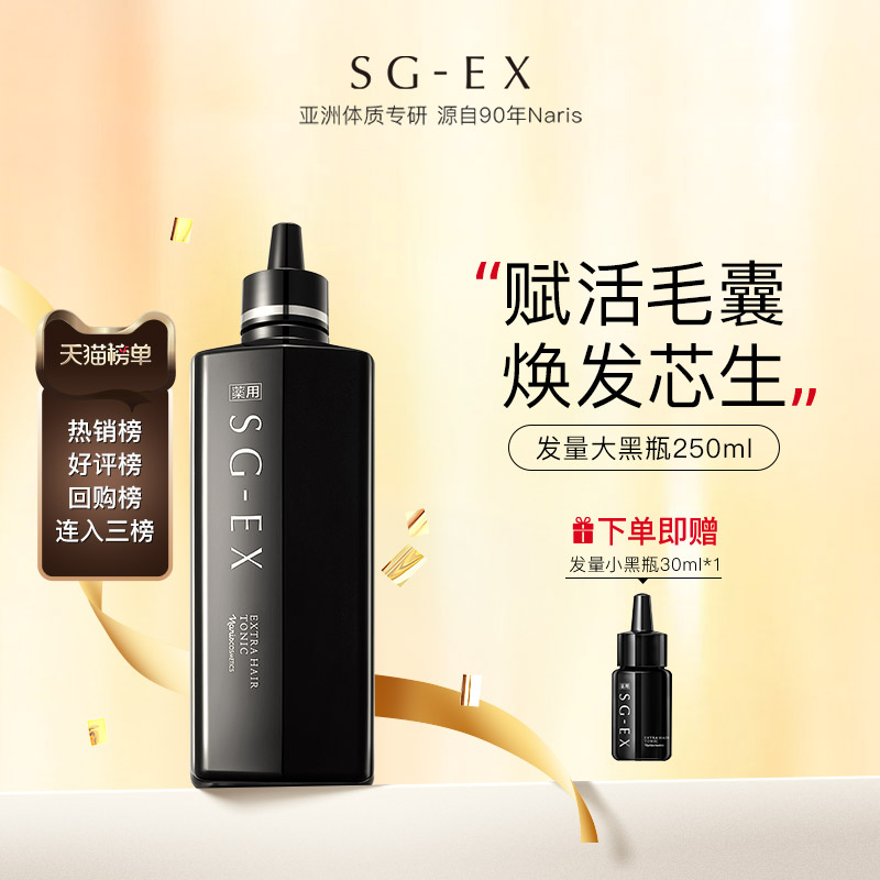 SGEX大容量固发养护进口头皮精华
