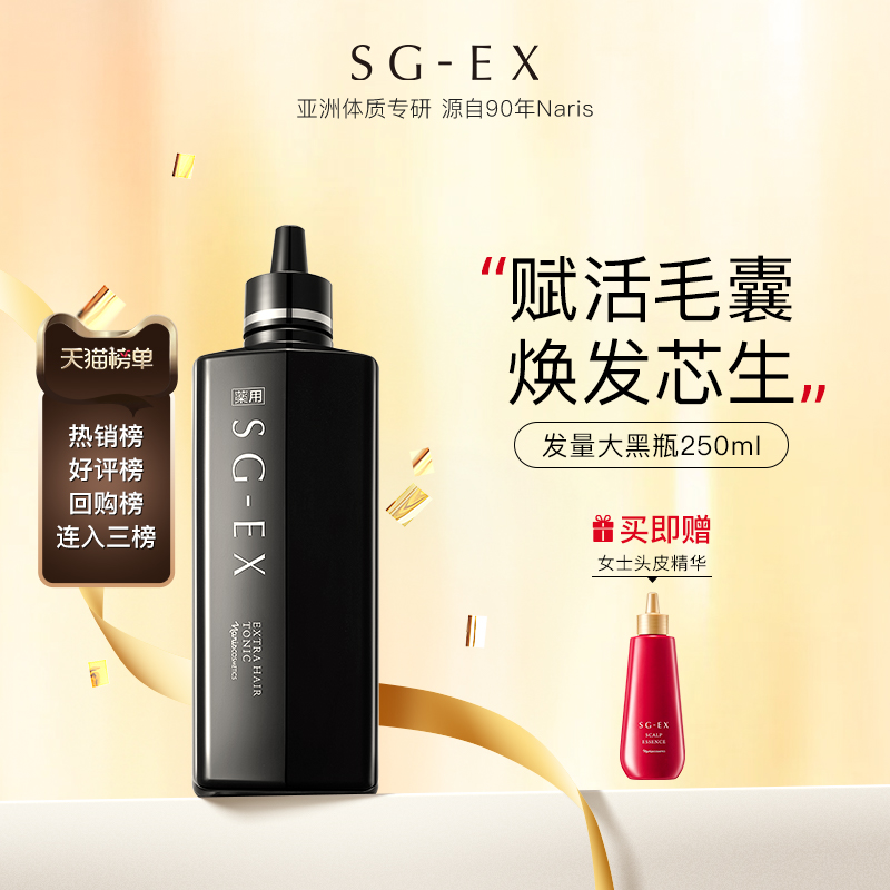 SGEX大容量固发养护进口头皮精华