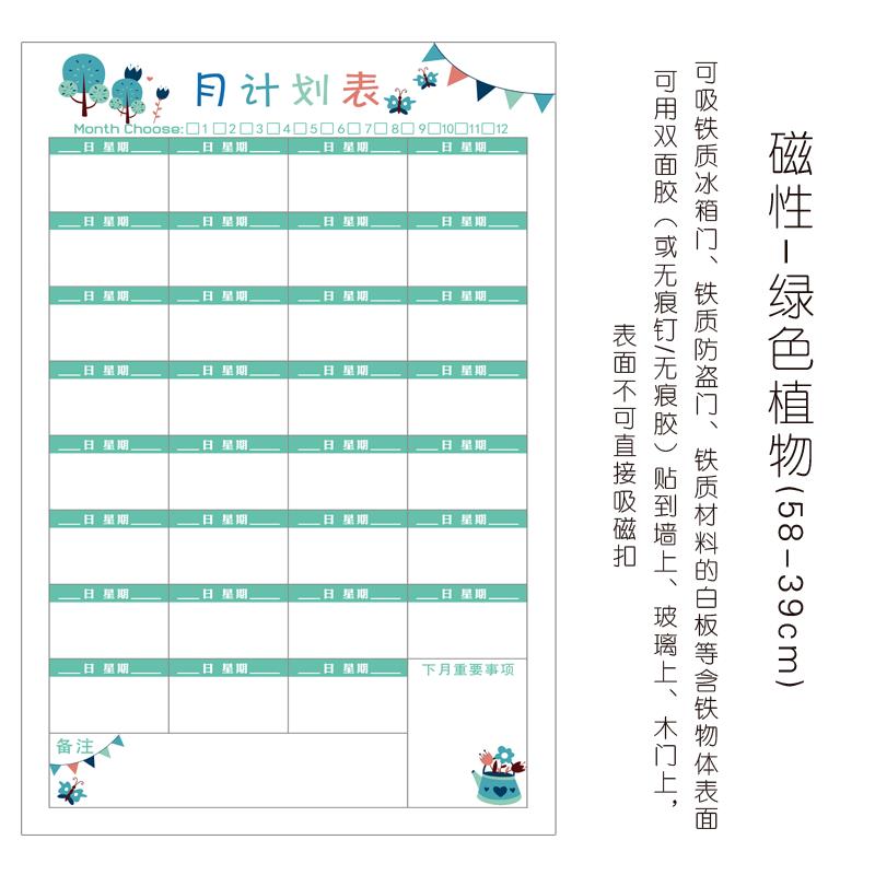 月计划表墙贴磁性表目标进度表月度日程自律表可擦周