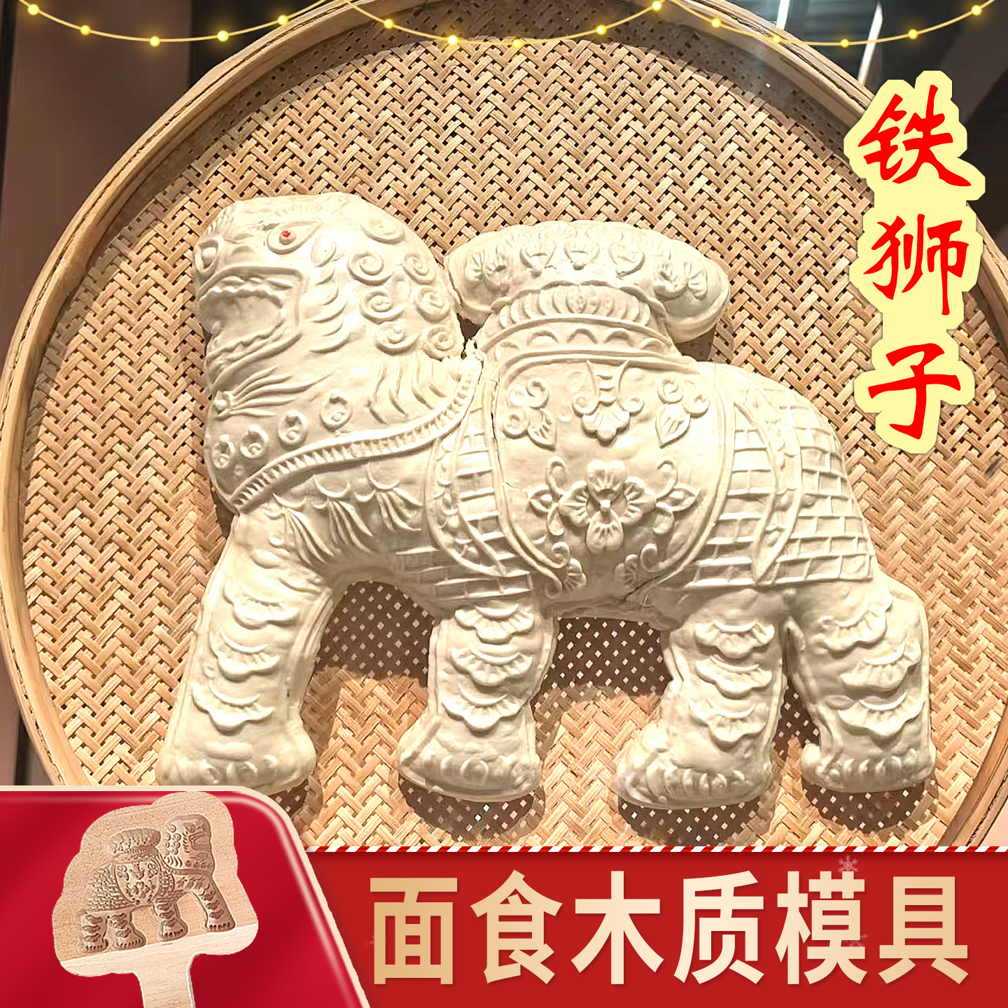 铁狮子手作馒头面鱼模具福袋胶东手工花饽饽模型家用商用木质卡字,厨房/烹饪用具,烘焙模具,淘宝优惠券,粉丝福利购,淘宝优惠卷