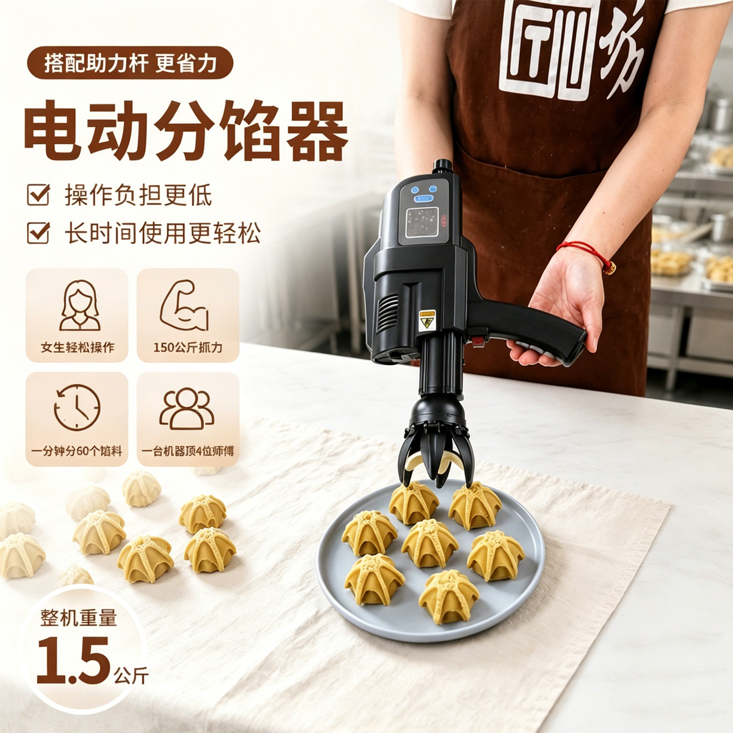 电动月饼分馅器手持智能分割器
