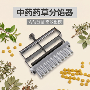 中药分馅器不锈钢锥形切割器汤圆元宵分料机烘焙器具草药模型定制