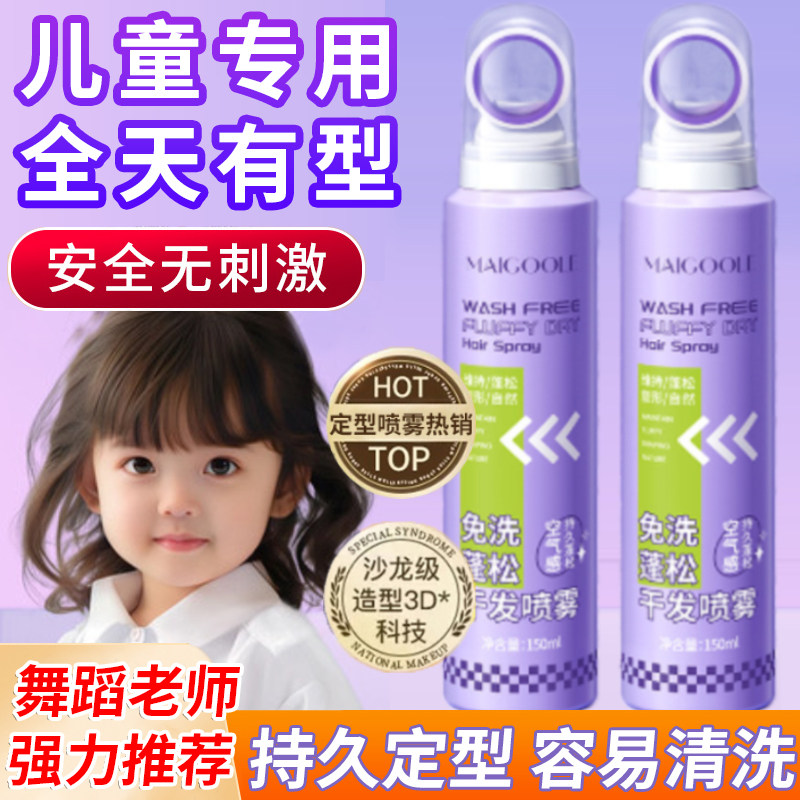 正品发胶儿童专用舞蹈考级喷雾定型女自然蓬松头发刘海盘发跳舞高