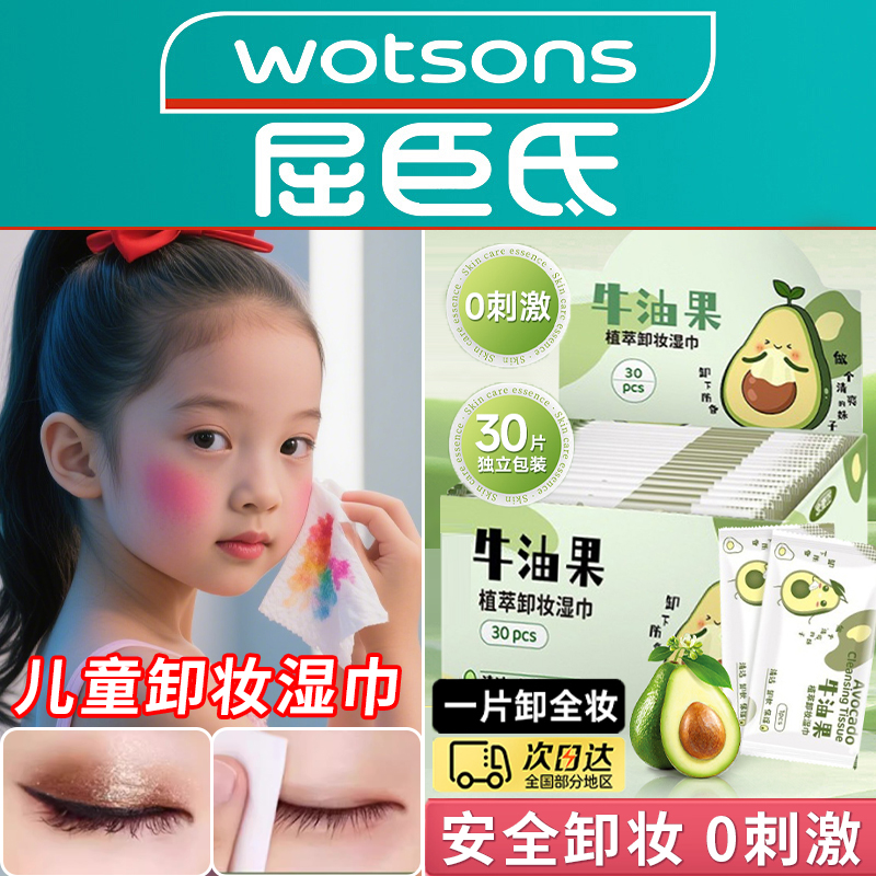 儿童专用卸妆湿纸巾牛油果一次性独立包装舞台妆卸妆纸巾眼唇脸三