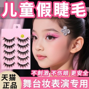 【热卖款】六一儿童节假睫毛舞台妆专用儿童演出拉丁舞睫毛正品