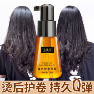 正品烫发后护理打理精油护发素弹力精油秋冬喷雾头发定型卷发护卷