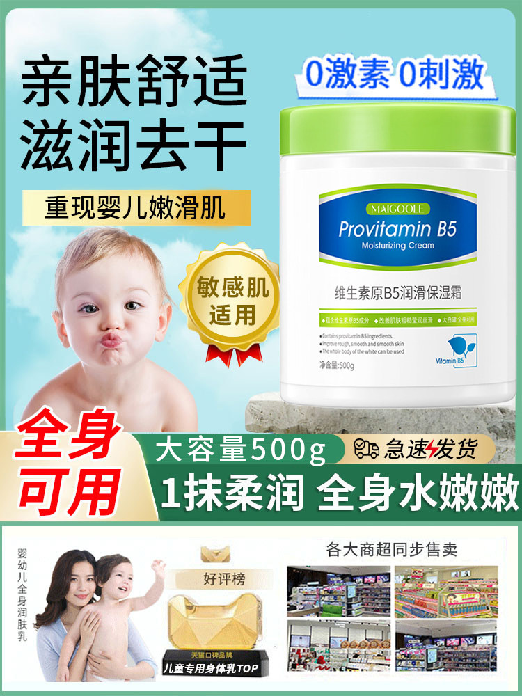 维生素原b5润滑保湿身体乳霜润肤乳滋润秋冬皮肤干燥大白罐男女士