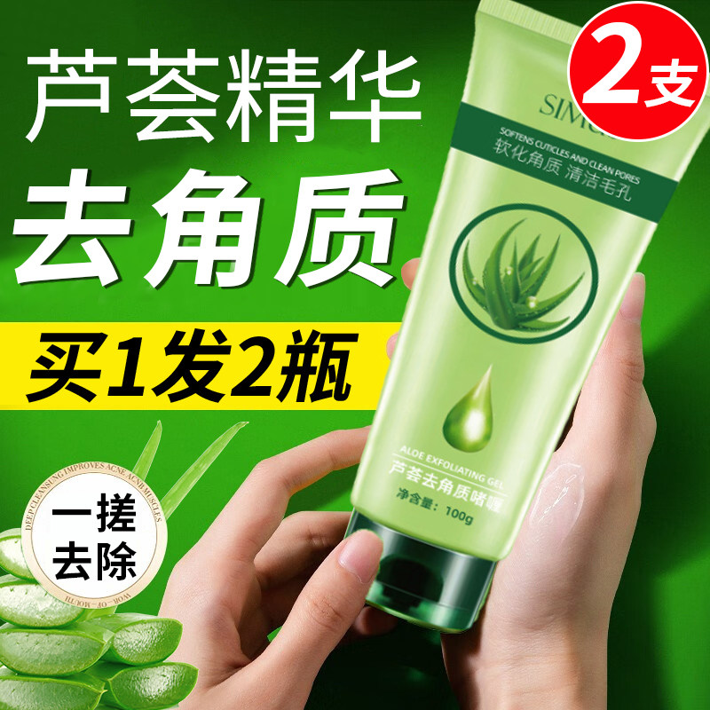 正品芦荟去角质去死皮啫喱膏洗面奶女正品脸部深层清洁毛孔旗舰店