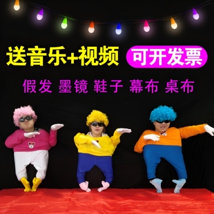 小人舞道具全套搞笑年会节目幕布创意演出服元旦搞怪舞蹈表演衣服