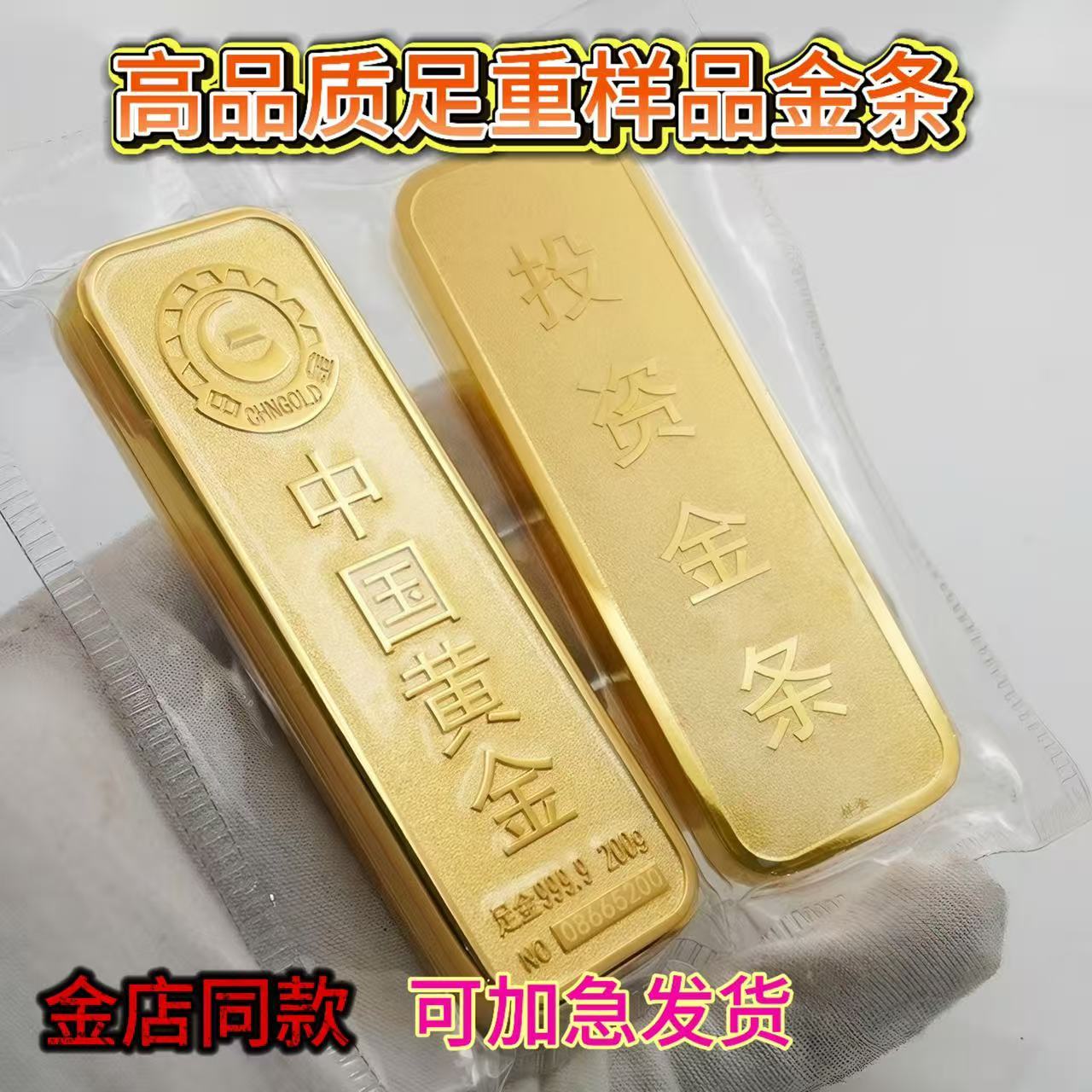 仿真金条中国黄金假金砖高端实心摆饰道具婚礼拍摄店铺乔迁200克