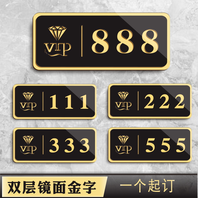 联茹亚克力镜面金棋牌室数字门牌
