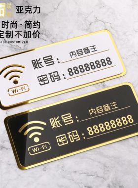 简约时尚亚克力无线密码牌免费wifi标识标志标牌指示牌定制wifi密码提示牌酒店WIFI覆盖温馨提示店铺创意墙贴