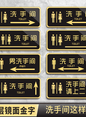 创意黑色亚克力洗手间带箭头指示牌男女卫生间挂牌公共厕所向左向右方向指引牌导向牌标志牌贴定制温馨提示牌