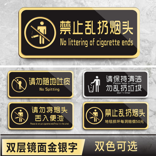 联茹亚克力镜面金银请勿乱扔烟头