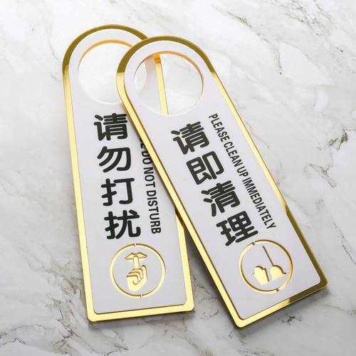 亚克力敲门即打扫已预订定制标识