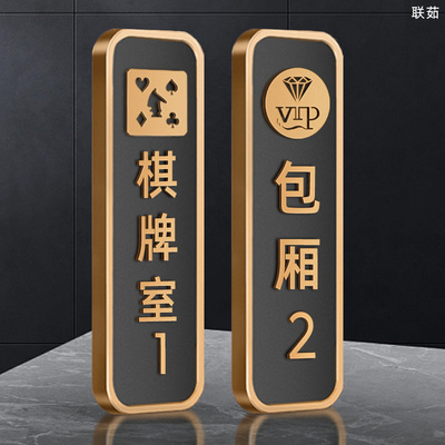 联茹立体字亚克力玫瑰金棋牌门牌
