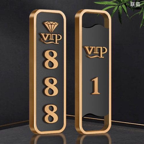 联茹古铜金立体字VIP数字门牌