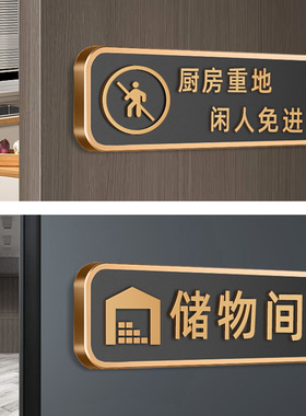 新中式立体字厨房重地闲人免进标识牌酒店餐厅茶水间储物间仓库消毒间布草间门牌顾客止步温馨提示牌贴定制作