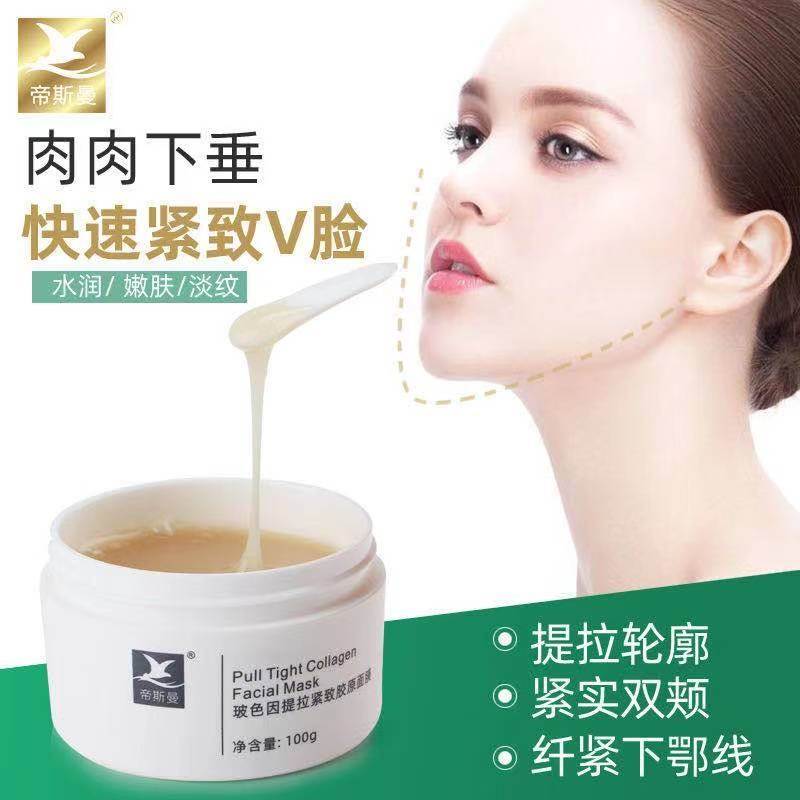 超声刀抗皱提拉紧致美容院线雕面膜女巫面具涂抹式魔晶微整.
