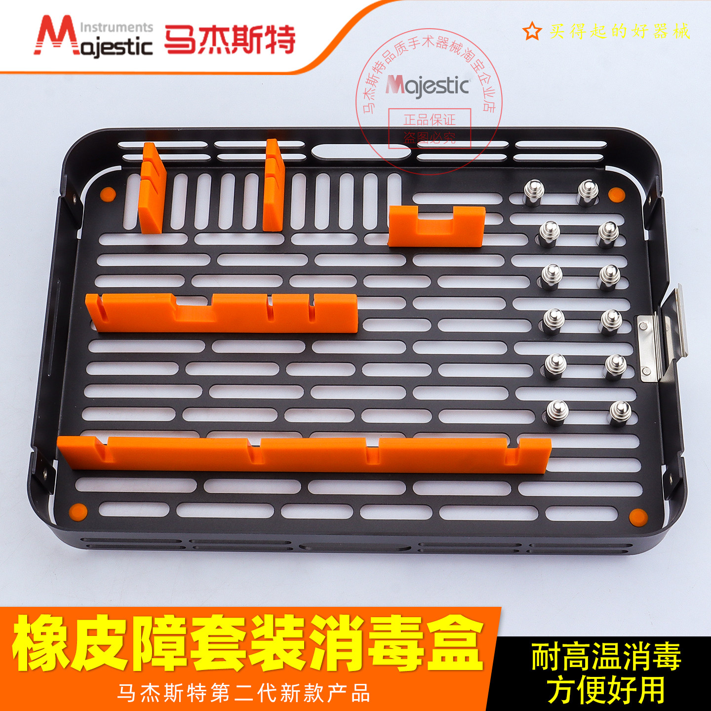 马杰斯特橡皮障工具套装消毒盒 耐高温灭菌 牙科橡皮障器械收纳盒