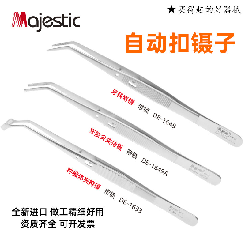 马杰斯特带锁镊子 不锈钢夹持工具口腔检查种植 牙科自动锁紧弯镊