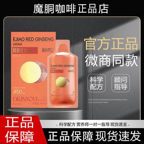魔胴阿胶红参饮胶原蛋白肽水光饮盈养博士咖啡正品店旗舰官方同款