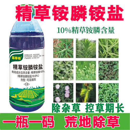 批发精草铵膦铵盐除草剂果园荒地行间除草剂牛筋草恶性杂草小飞蓬