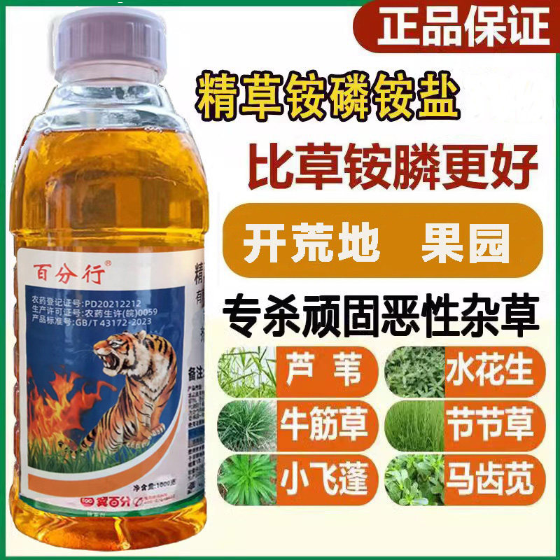 精草铵膦铵盐除草剂荒地果园