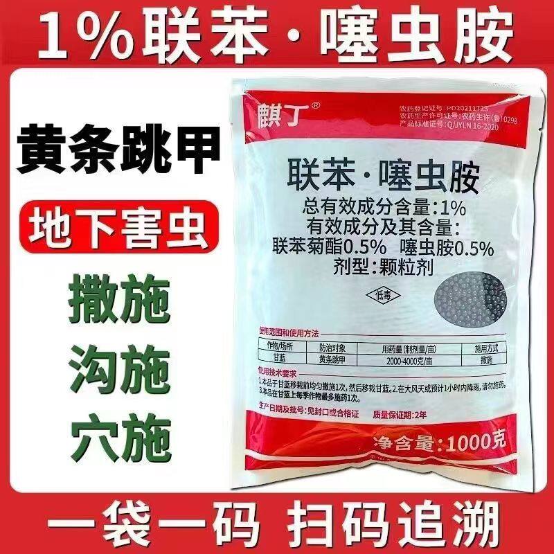 联苯噻虫胺防治地下害虫杀黄条跳甲地老虎蝼蛄地下害虫专用杀虫剂